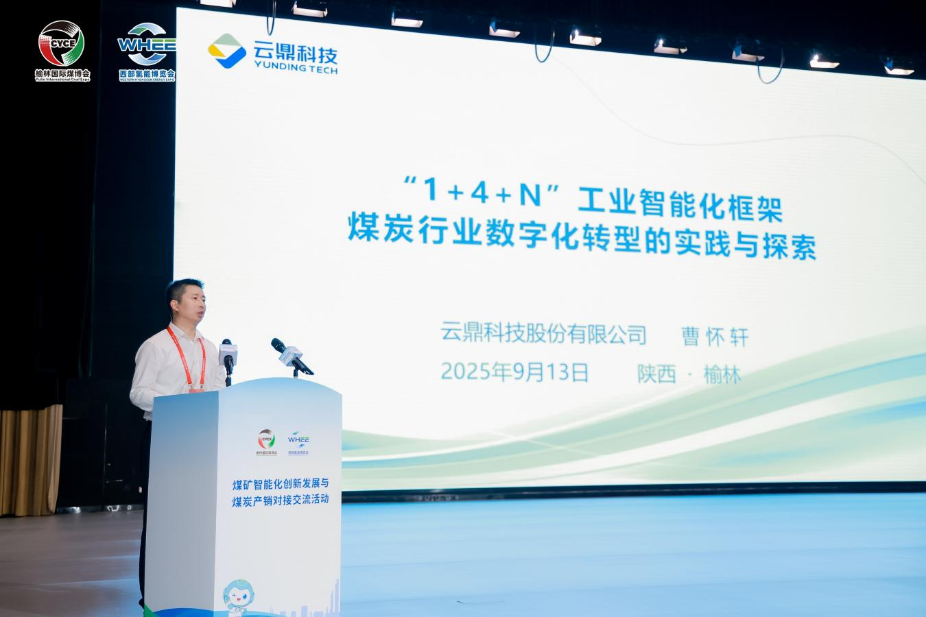 彩乐园科技精彩亮相第十九届榆林煤博会新闻封面图