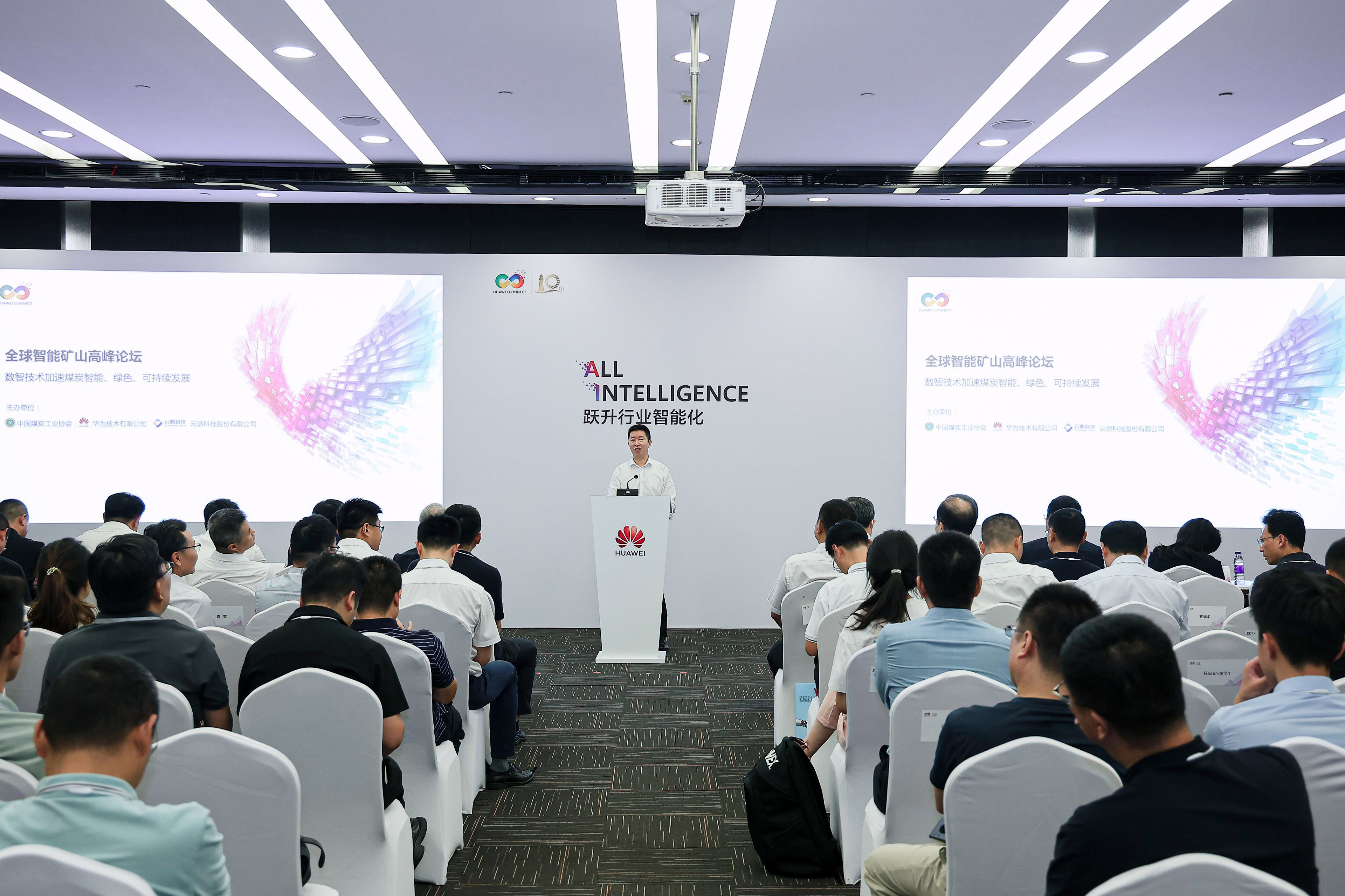 彩乐园科技亮相华为全联接大会2025：主办全球智慧矿山高峰论坛并发布新方案新闻封面图