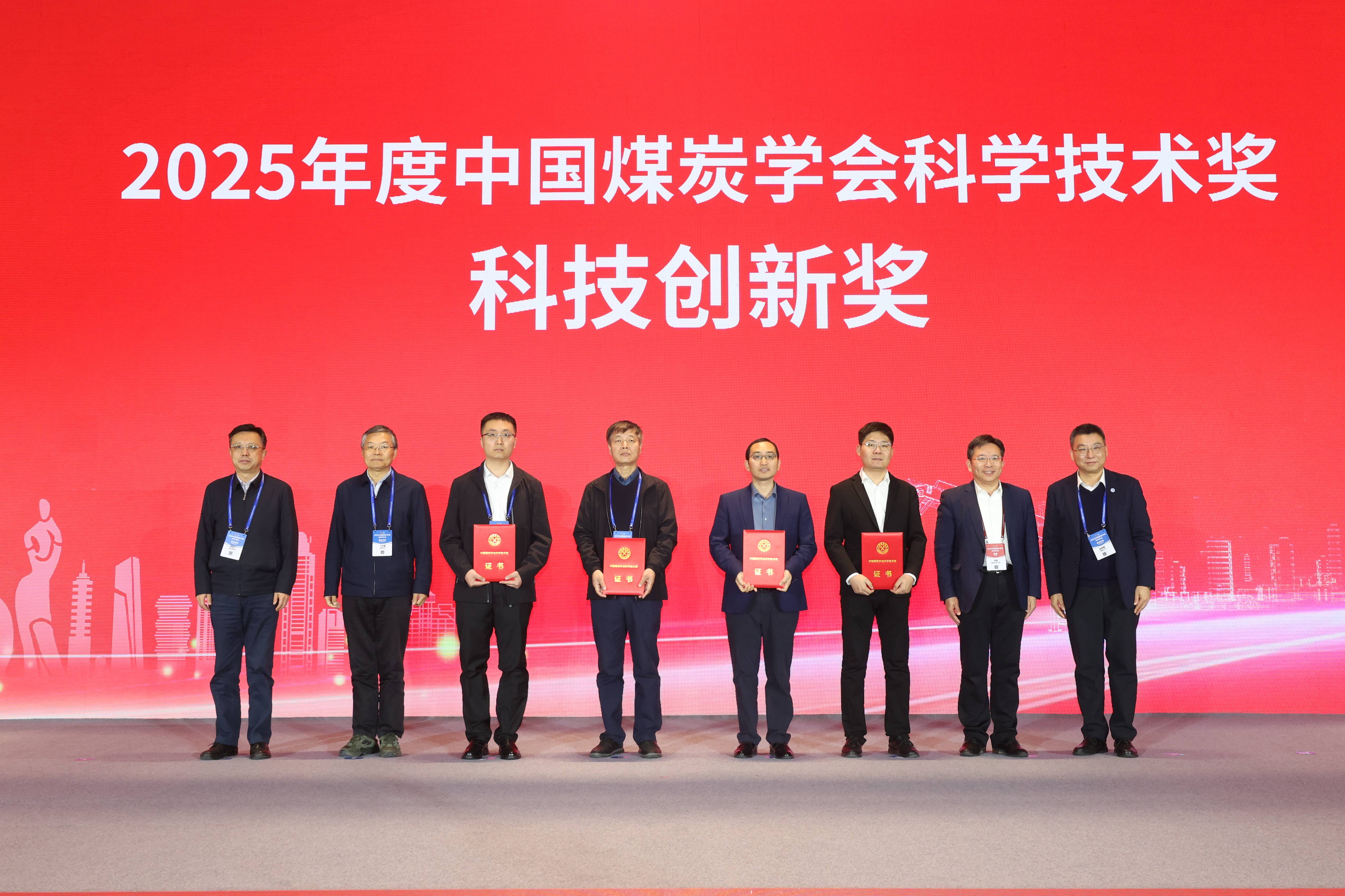 重磅！彩乐园科技斩获中国煤炭学会科学技术奖唯一特等奖新闻封面图