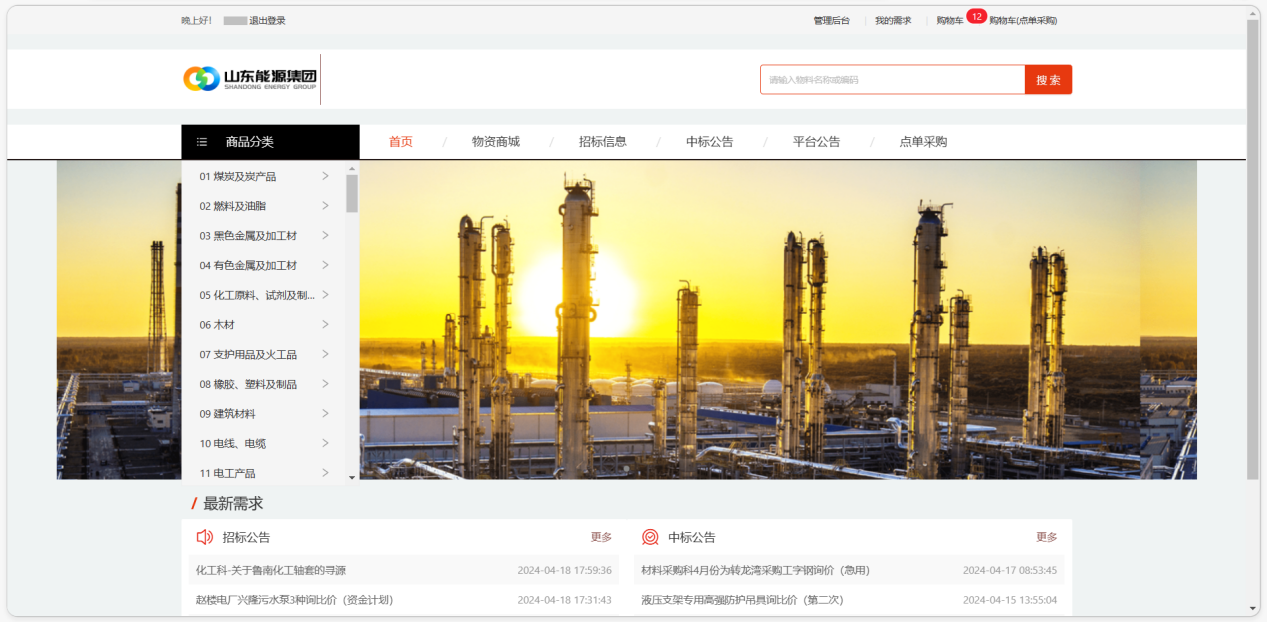 山能SRM系统首页